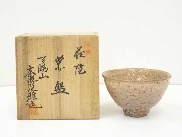 5336320: 萩焼 唐倉山正舟造 茶碗（共箱）